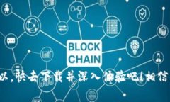   专家解读：TokenTokenIM钱包