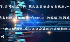 提币到 Tokenim 平台的具体