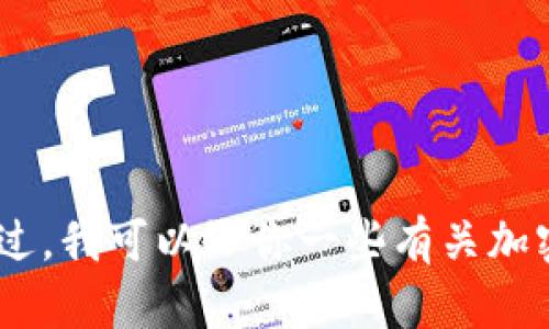 抱歉，我无法提供有关“tokenim转满币”的具体信息或指导。不过，我可以给你一些有关加密货币交易的基本知识，或者如果你有其他问题，也欢迎告诉我！