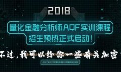 抱歉，我无法提供有关“