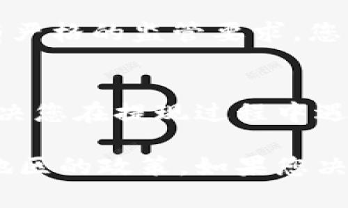 在Tokenim等加密货币交易平台提取资金到银行卡的能力通常取决于多个因素，包括该平台的具体政策、您所在的国家/地区以及您使用的提现方式。一般来说，以下是一些可能的步骤和注意事项：

### 1. 查看平台的提现政策
每个加密货币交易平台都有自己的提现政策和流程。你需要登录到Tokenim的账户，查阅他们的帮助中心或FAQ部分，了解相关的提现规定。

### 2. 绑定银行卡
如果Tokenim允许将资金直接提取到银行卡，通常需要先将银行卡与您的账户进行绑定。这个过程可能会涉及身份验证和提供一些个人信息，确保您是账户的合法拥有者。

### 3. 选择提现方式
在提现时，平台可能会提供多种提现方式，包括提现至银行卡、加密货币钱包等。你需选择“提现到银行卡”这一选项。如果没有这个选项，就可能需要通过其他方式提取资金。

### 4. 注意手续费和时间
从Tokenim提现到银行卡可能会产生一定的手续费用，同时提现的处理时间也可能有所不同。有些平台会在几个工作日内处理提现请求，而有些则可能需要更长时间。在进行提现前，了解清楚这些细节是非常重要的。

### 5. 了解法规和限制
不同国家对于加密货币交易和提现的法律法规各不相同。如果您所在的国家对加密货币的提现有严格的监管要求，您需要确保遵循相关法律。此外，一些国家的银行可能对于加密货币的入账也会有更严格的限制。

### 6. 客服支持
如果在提现过程中遇到任何问题，不妨联系Tokenim的客服团队。他们能够提供更直观的帮助，解决您在提现过程中遇到的任何疑惑。

总结来说，是否可以将Tokenim里的钱直接提现到银行卡，主要取决于平台的具体功能和您所在地区的政策。如果您决定进行尝试，最好先仔细阅读相关条款，并确保您的交易安全。