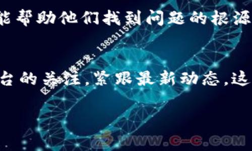 要获取Tokenim的带宽，首先我们需要明确Tokenim是什么。Tokenim是一个区块链相关的平台，它的带宽通常意味着你在使用该平台时可用的数据传输能力。获取带宽通常涉及几个步骤，以下是一些常见的方法和途径。

1. 注册与账户创建
首先，您需要在Tokenim平台上注册一个账户。访问Tokenim官方网站，找到注册入口。注册时，请确保提供准确的信息，以便顺利完成身份验证和账户创建。

2. 了解带宽的概念
在Tokenim中，带宽通常指的是用户在区块链上进行交易或发送数据时可使用的网络资源。它是有限的，因此合理利用带宽是非常重要的。带宽可以通过持有Tokenim的平台代币或通过其他激励机制获得。

3. 购买代币
如果您希望快速获取更多的带宽，购买相关代币是一个有效的选择。访问交易所，查看Tokenim的市场价格，您可以根据自己的经济能力选择合适的购买数量。请注意购买时的手续费和市场波动。

4. 参与社区活动
Tokenim通常会举行一些社区活动，以奖励活跃用户。参加这些活动，例如社区问答、创意挑战等，也能获得额外的带宽。保持关注平台的公告和社交媒体，及时参与，让自己获取更多的资源。

5. 持币生息
有些平台允许用户通过持有代币来赚取额外的带宽或其他福利。了解Tokenim是否有这样的机制，如果有，可以考虑长时间持有一定数量的代币，以换取更多的使用权。

6. 调整使用策略
在使用Tokenim的过程中，可以根据自己的需要调整使用策略。例如，在高峰期尽量避免发送大数据量的交易，或在非高峰时段进行操作，以此提高带宽的利用效率。

7. 反馈与支持
如果你发现自己的带宽使用不正常，最好及时反馈给平台的技术支持团队。提供详细的信息，可能帮助他们找到问题的根源，及时解决。

总结
获取Tokenim的带宽有多种方式，包括注册、购买代币、参与活动及利用现有资源。务必保持对平台的关注，紧跟最新动态，这不仅对带宽获取有帮助，也能让你更深入地了解社区和技术发展！

希望这些信息能帮助你更好地获取Tokenim的带宽！如果还有其他问题，随时问我哦！