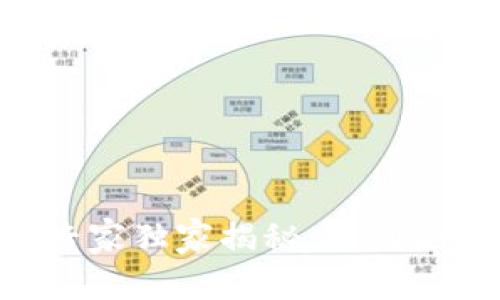 区块链领域的专家独家揭秘：专利思维方法的秘诀!