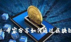 Tokenim独家揭秘：专家分享