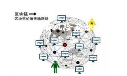 雄安区块链技术的股票分析

近几年来，区块链技术的发展可谓是如火如荼，吸引了无数投资者的目光。尤其是在雄安新区这个新兴的城市群中，区块链技术的发展更是被寄予厚望。那么，雄安区块链技术有哪些股票值得关注呢？下面就来深入探讨一下这个话题。

1. 雄安新区的战略意义

雄安新区被称为“千年大计”，其建设旨在疏解北京非首都功能，城市布局，推动京津冀协同发展。在这样的背景下，雄安新区不仅会引入高新技术公司，还会加大对区块链等新兴技术的支持力度。这意味着，相关企业的股票将成为投资者关注的重点。

2. 区块链技术在雄安的应用前景

区块链技术具备去中心化、安全性高、透明度强等特点，这些特征使得它在雄安的智慧城市建设中有着广泛的应用前景。例如，在供应链管理、政府事务、公共服务领域等，区块链技术都能带来更加高效、透明的运作模式。因此，围绕雄安新区的区块链相关企业的股票，投资者自然会更加青睐。

3. 相关上市公司

在雄安新区的发展中，有若干与区块链技术相关的上市公司。以下是几个值得关注的股票：

ul
    listrong中科曙光（603019）/strong：这家公司专注于大数据与云计算解决方案，包括区块链技术的研发和应用。/li
    listrong恒生电子（600570）/strong：作为金融科技领域的领军者，恒生电子在数字资产和区块链业务上积极布局。/li
    listrong紫光股份（000938）/strong：该公司在信息技术领域拥有深厚的技术积累，也在积极探索区块链应用。/li
/ul

4. 如何选择优质股票

投资区块链相关股票并不是一件简单的事情。（说真的）投资者需要综合考虑多方面的因素，比如公司的技术实力、市场前景、政策支持等。以下是一些实用建议：

ul
    li关注公司的研发实力：看一下公司在区块链领域的研发投入及技术储备。/li
    li观察市场反馈：了解市场对其区块链产品的接受度和评价。/li
    li政策导向：密切留意有关雄安新区及区块链技术的最新政策动态，这可能对股价产生重要影响。/li
/ul

5. 投资风险与机遇

当然，投资区块链技术股票的同时也要意识到潜在的风险。市场的波动性、技术的成熟度、竞争的激烈程度这些都是必须考虑的因素。尤其是在一个快速发展的领域，技术更迭的速度非常快，你可能今天投资的公司，明天就可能被新兴的技术所取代。因此，建议投资者要有长远的眼光，不仅关注短期的收益，同时也要思考长期的利润空间。

总结

总的来说，雄安新区的区块链技术发展前景值得期待，而相关的股票也具备了相应的投资价值。选择合适的股票，有助于在这个新兴领域中获得收益，但投资者也要有风险意识，选择适合自己的投资策略。希望大家能够在雄安区块链技术的投资中，实现财富的增值！

雄安区块链、股票、投资/guanjianci
独家专家揭秘：雄安区块链技术股票投资秘诀