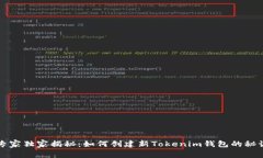 专家独家揭秘：如何创建