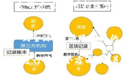 腾讯对区块链的影响主要体现在以下几个方面：

### 1. 技术创新与研发
腾讯在区块链技术上投入了大量资源，通过其技术团队不断进行研发，推出了多种区块链解决方案。这些技术创新推动了行业的发展，为企业和个人提供了更加安全、高效的区块链应用。

### 2. 基于区块链的应用场景
腾讯通过区块链技术，积极拓展其在金融、供应链、公共服务等多个领域的应用。例如，在金融服务方面，腾讯的区块链技术可以实现快速、透明的交易，降低了传统金融体系的信任成本。

### 3. 与政府及行业合作
腾讯与政府及行业合作，助力区块链技术的监管与应用落地。例如，腾讯参与了多个区块链实验项目，与地方政府合作推动区块链在社会治理、身份认证等方面的实际应用。

### 4. 投资与生态建设
腾讯投资了多家区块链初创公司，通过资本运作推动区块链生态的建设。这些投资不仅有助于技术的推广和应用，也为相关企业提供了资金支持，促进了整个行业的繁荣发展。

### 5. 社区和开发者支持
腾讯积极建设区块链开发者社区，举办各种活动和培训，鼓励更多人参与到区块链技术的学习与开发中来。这种支持不仅提升了公众对区块链的认识，也培养了一批优秀的区块链开发人才。

### 6. 安全性与透明性提升
通过区块链技术，腾讯能够提升其产品的安全性和透明度。区块链的不可篡改性使得交易记录可信度大幅提升，这在一定程度上增强了用户对腾讯及其相关服务的信任。

### 7. 新兴商业模式探索
腾讯借助区块链技术，探索新的商业模式。例如，在数字版权、数字资产等领域，腾讯通过区块链实现了更为高效的管理和交易，开辟了新的收入来源。

### 8. 用户体验
区块链技术能够提供更好的用户体验，通过去中心化的特性，用户能够更方便快捷地访问服务，降低了交易成本。这种体验反过来也提升了用户对腾讯平台的黏性。

### 9. 社会责任与可持续发展
腾讯在推动区块链技术的同时，也关注社会责任。通过区块链技术，腾讯能够帮助实现可追溯的商品流通，提高商品的透明度，助力可持续发展目标的实现。

### 10. 构建全球化区块链网络
腾讯在国际市场上逐步布局，致力于构建全球化的区块链网络。通过与海外企业的合作，腾讯希望将其区块链技术推广到全球，形成跨国界的区块链生态。

总的来说，腾讯对区块链的影响不仅体现在技术的推动上，也包括对行业生态的建设、商业模式的创新以及社会责任的履行等多个方面。随着区块链技术的不断成熟和应用场景的丰富，腾讯将继续发挥其在这一领域的领导作用，推动整个区块链行业的发展。