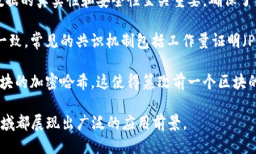 区块链技术的五个主要特征如下：

1. **去中心化**：区块链技术的最大特征之一是去中心化。这意味着没有单一的控制方或中介机构，数据分布在网络中的每一个节点上，增强了透明度和安全性。

2. **透明性**：区块链上的数据是公开且可查的。任何人都可以查看链上的所有交易记录，这种透明性增强了信任，减少了欺诈的可能性。

3. **不可篡改性**：一旦数据被记录在区块链上，就无法进行更改。这一点对于数据的真实性和安全性至关重要，确保了历史记录的完整性。

4. **共识机制**：区块链通过共识机制确保所有节点对数据交易的合法性达成一致。常见的共识机制包括工作量证明（PoW）和权益证明（PoS）。这使得区块链可以在没有中介的情况下进行有效的交易。

5. **安全性**：区块链使用加密技术来保护数据的安全。每个区块包含前一个区块的加密哈希，这使得篡改前一个区块的数据几乎不可能，从而提升了系统的安全性。

这些特征共同构成了区块链的核心优势，使其在金融、供应链管理、医疗等多个领域都展现出广泛的应用前景。