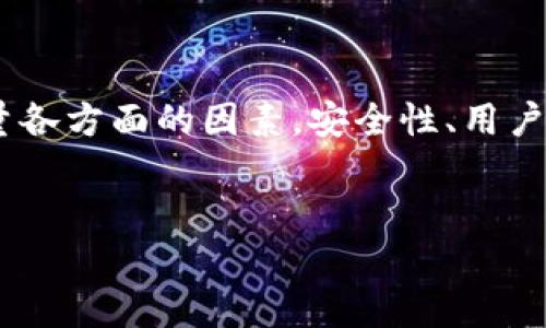 看起来您提到的“tokenim”可能是一个新的数字货币钱包，支持BTC（比特币）。不过，关于这个具体钱包的信息可能不是很完整，因为“tokenim”不在我目前的数据范围内。

如果“tokenim”确实推出了BTC钱包，那无疑是个值得关注的进展。在选择数字货币钱包时，有几个重要的方面需要注意：

### 安全性

首先，安全性无疑是最重要的。您需要确保钱包有强大的加密机制，并且提供多重身份验证等功能。最好查找一些关于钱包安全性的评测，了解其他用户的经历。


### 用户体验

其次，用户体验也是个关键因素。钱包的界面是否友好？操作是否简单？如果一个钱包操作繁琐，可能会影响到您的使用体验。当然，这样的评价还是要结合实际使用后的感受。


### 功能与费用

接下来，要考虑钱包的功能以及相关费用。有些钱包提供额外的功能，例如交易所的集成、加密货币的交换服务等。而不同钱包的费用结构也各不相同，有的可能会收取较高的交易费或提现费。


### 社区支持与更新

此外，查看这个钱包背后的开发团队及其社区支持也是相当重要的。如果团队活跃并且持续推出更新与新功能，这通常意味着钱包能够更好地适应市场的变化。


### 总结

总的来说，虽然“tokenim”推出了BTC钱包，但在选择使用之前，还是建议您仔细考量各方面的因素。安全性、用户体验、功能费用及社区支持都是非常值得关注的点。希望这些信息能对您有所帮助！


如果您还有其他具体问题或者需要进一步的信息，欢迎随时提出！