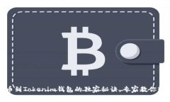 欧易提币到Tokenim钱包的独