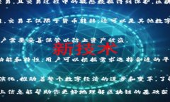 区块链技术作为当前数字