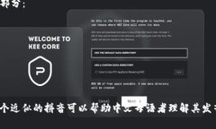 “tokenim”的发音通常可以