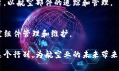 区块链在航空航空产业的