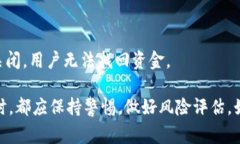 国外的区块链诈骗案件近