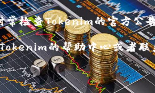 要将狗狗币（Dogecoin）转到Tokenim平台上，你需要进行几个步骤。下面我将为你详细介绍每一步的操作，确保你顺利完成转账。

步骤1：准备你的狗狗币钱包
首先，你需要确保你有一个狗狗币钱包。如果你还没有，可以选择使用一些流行的软件钱包，像是Exodus、Atomic Wallet或者创建一个在线钱包。如果你已经有狗狗币钱包，确保你能顺利登录并查看到你的资产数量。

步骤2：注册并登录Tokenim账户
如果你还没有Tokenim账户，首先需要去Tokenim官方网站注册一个。注册过程中，你需要提供一个有效的电子邮件地址，并设置一个安全的密码。完成注册后，登录你的账户。

步骤3：找到你的Tokenim狗狗币充值地址
在Tokenim平台上，选择钱包或者资产管理的选项，找到充值（Deposit）部分。在这里，你应该能够找到你的狗狗币充值地址。这通常是一个以“DC”开头的字符串，例如“DHBkj...”。请务必复制这个地址，确保没有任何多余的空格。

步骤4：将狗狗币发送到Tokenim
返回到你的狗狗币钱包，选择“发送”（Send）选项。在发送的界面中，粘贴你刚才复制的Tokenim狗狗币充值地址。在输入你想转账的金额之前，最好再三确认一下地址是否正确。如果发送到错误的地址，可能会导致不可逆转的损失。

步骤5：确认转账信息
确认所有信息无误后，提交转账请求。根据你的钱包设置，可能需要输入一些安全信息，比如二次验证或者钱包密码。这个过程通常会比较快，但在高峰期可能会有所延迟。

步骤6：检查转账状态
转账提交后，你可以在狗狗币区块链浏览器（如Blockchair）上查看交易状态，确保你的转账正在处理。如果你在Tokenim上查看资产时发现还没有到账，可以稍等片刻，可能交易正在被确认中。

步骤7：完成交易
一旦交易确认完成，你的狗狗币将出现在Tokenim账户余额中。你可以使用这些狗狗币进行交易、投资，或者其他你所需的操作。

注意事项
在进行任何转账时，请务必保持警惕，确保你在安全的网络环境下操作，避免被钓鱼网站欺骗。此外，时常检查Tokenim的官方公告，了解是否有任何关于转账、费用、或者其他相关事项的更新。

总之，按照以上步骤操作，应该能够顺利地将狗狗币转到Tokenim。如果你有其他疑问，随时可以查阅Tokenim的帮助中心或者联系他们的客服。 

希望这能帮助到你！如果还有其他问题，欢迎随时问我。