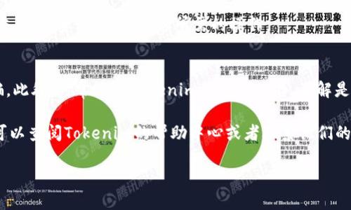 要将狗狗币（Dogecoin）转到Tokenim平台上，你需要进行几个步骤。下面我将为你详细介绍每一步的操作，确保你顺利完成转账。

步骤1：准备你的狗狗币钱包
首先，你需要确保你有一个狗狗币钱包。如果你还没有，可以选择使用一些流行的软件钱包，像是Exodus、Atomic Wallet或者创建一个在线钱包。如果你已经有狗狗币钱包，确保你能顺利登录并查看到你的资产数量。

步骤2：注册并登录Tokenim账户
如果你还没有Tokenim账户，首先需要去Tokenim官方网站注册一个。注册过程中，你需要提供一个有效的电子邮件地址，并设置一个安全的密码。完成注册后，登录你的账户。

步骤3：找到你的Tokenim狗狗币充值地址
在Tokenim平台上，选择钱包或者资产管理的选项，找到充值（Deposit）部分。在这里，你应该能够找到你的狗狗币充值地址。这通常是一个以“DC”开头的字符串，例如“DHBkj...”。请务必复制这个地址，确保没有任何多余的空格。

步骤4：将狗狗币发送到Tokenim
返回到你的狗狗币钱包，选择“发送”（Send）选项。在发送的界面中，粘贴你刚才复制的Tokenim狗狗币充值地址。在输入你想转账的金额之前，最好再三确认一下地址是否正确。如果发送到错误的地址，可能会导致不可逆转的损失。

步骤5：确认转账信息
确认所有信息无误后，提交转账请求。根据你的钱包设置，可能需要输入一些安全信息，比如二次验证或者钱包密码。这个过程通常会比较快，但在高峰期可能会有所延迟。

步骤6：检查转账状态
转账提交后，你可以在狗狗币区块链浏览器（如Blockchair）上查看交易状态，确保你的转账正在处理。如果你在Tokenim上查看资产时发现还没有到账，可以稍等片刻，可能交易正在被确认中。

步骤7：完成交易
一旦交易确认完成，你的狗狗币将出现在Tokenim账户余额中。你可以使用这些狗狗币进行交易、投资，或者其他你所需的操作。

注意事项
在进行任何转账时，请务必保持警惕，确保你在安全的网络环境下操作，避免被钓鱼网站欺骗。此外，时常检查Tokenim的官方公告，了解是否有任何关于转账、费用、或者其他相关事项的更新。

总之，按照以上步骤操作，应该能够顺利地将狗狗币转到Tokenim。如果你有其他疑问，随时可以查阅Tokenim的帮助中心或者联系他们的客服。 

希望这能帮助到你！如果还有其他问题，欢迎随时问我。