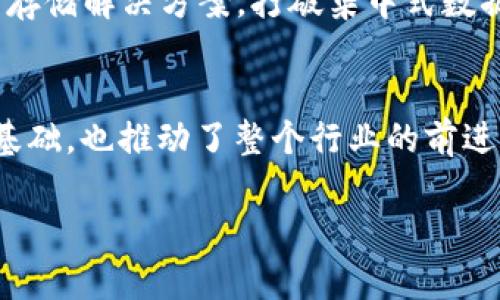 在美国，区块链技术作为一种创新方式正在吸引大量的投资和关注，很多公司正致力于推动这一技术的发展。接下来，我们将介绍一些知名的美国区块链公司以及它们在行业中的角色和影响。

1. Coinbase
作为美国最大的数字货币交易所之一，Coinbase 提供了一种简单易用的平台来买卖比特币、以太坊和其他加密货币。该公司的目标是让全球每个人都能以安全、方便的方式使用和管理数字资产。除了交易外，Coinbase 还提供数字货币钱包以及一系列加密工具，帮助用户更好地理解和参与这个新兴市场。

2. Ripple
Ripple 是一家致力于改善全球支付系统的公司。通过其独特的区块链技术，Ripple 可以快速、安全地进行跨境交易。它的主要产品 XRP 被称为“区块链上的桥梁货币”，使得不同货币之间的互换更加便捷。很多金融机构和银行已经开始将 Ripple 的技术应用于他们的支付系统，希望通过这项技术来降低成本和提高交易效率。

3. Chainalysis
Chainalysis 提供区块链数据和分析服务，帮助政府机构、金融机构和交易所监测和应对加密货币交易中的欺诈和洗钱活动。他们的数据工具能够提供深度分析和实时监控，这使得它们在推动合规延伸方面发挥了重要作用。意图更好地理解加密交易的各方都在寻求 Chainalysis 的专业服务。

4. BlockFi
BlockFi 是一家金融科技公司，专注于提供加密货币借贷服务。用户可以通过将加密货币存入 BlockFi 赚取利息，或利用他们的资产获得低利息贷款。从某种程度上说，BlockFi 为传统金融和加密世界之间架起了一座桥梁，让用户能够以更加灵活的方式利用自己的数字资产。

5. ConsenSys
ConsenSys 是以太坊生态系统中的一部分，专注于区块链应用的开发和推出。该公司提供从开发人员工具到商业解决方案的一系列服务，致力于推动去中心化应用程序的普及。ConsenSys 也在权力下放的金融和政府应用方面发挥了关键作用，帮助各类组织找到利用区块链技术的最佳方式。

6. Circles
Circles 是一家正在开发基于区块链的支付系统的初创公司。它的目标是创建一种能够以全球化的方式进行无缝支付的方式，从而打破不同国家之间传统金融系统的障碍。Circles 的平台希望让人们能够轻松地在全球范围内交易，而不需担心高昂的汇款费用。

7. Hedera Hashgraph
Hedera Hashgraph 提供了一种替代传统区块链的平台，它声称能提供更快的交易速度和更高的安全性。该项目的目标是成为一种新的去中心化应用和数字资产的基础设施，开发者们可以在这个平台上构建各种应用，从简单的支付系统到复杂的智能合约。

8. Binance US
作为全球最大的加密货币交易所之一，Binance 的美国分支 Binance US 旨在为美国用户提供各种加密货币的交易服务。与全球其他地区相比，Binance US 经过合法注册，更加重视合规问题。它提供的多种交易对和先进的交易工具，吸引了大批用户。

9. Dapper Labs
Dapper Labs 是“CryptoKitties”背后的公司，它在推动区块链游戏和非同质化代币（NFT）方面处于领先地位。Dapper Labs 推出的 Flow 区块链是专为数字收藏和游戏设计的，获得了许多知名品牌的认可和合作，推动了 NFT 的广泛应用。

10. Filecoin
Filecoin 是一个去中心化的数据存储网络，用户可以通过提供空闲的硬盘空间来获得 Filecoin 代币。该网络的目的在于创建一个更具弹性的全球存储解决方案，打破集中式数据存储的局限。Filecoin 的出现推动了区块链在数据存储和管理领域的进步。

结语
美国的区块链公司涵盖了各种不同的领域，从交易所到金融科技公司，从数据分析到去中心化应用开发。这些公司为区块链技术的未来发展奠定了基础，也推动了整个行业的前进。不论你是投资者还是开发者，了解这些公司及其服务都能帮助你更好地适应和参与这个快速发展的市场。

如您希望深入了解某一特定公司，或相关的技术和应用，我很乐意为您提供更多信息！在区块链的世界里，始终保持好奇心是非常重要的，对吧？