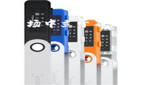    揭秘区块链尾单骗局：专家独家揭秘背后的秘诀  / 

 guanjianci  区块链, 尾单骗局, 诈骗  /guanjianci 

什么是尾单骗局？

说真的，尾单骗局在区块链领域层出不穷，很多用户对这个概念并不是特别了解。简单来说，尾单骗局一般是指骗子利用区块链的去中心化、匿名性以及投资风险较高的特性，骗取受害者的资金。受害者常被诱导投资某个看似“火爆”的项目，其中涉及到尾单的内容其实是为了掩盖真正的意图——从你这里偷走钱财。


区块链的吸引力

区块链技术本身具有去中心化、安全性高、不可篡改等独特优点。这些特点吸引了大量投资者的目光，尤其是在数字货币和DeFi（去中心化金融）迅速发展的背景下，很多人希望通过投资区块链项目获得可观的收益。但这样的环境也给了不法分子可乘之机。


尾单骗局的运作方式

理解尾单骗局的运作方式，能够帮助我们更好地识别和防范。大多时候，骗子会伪装成专业的区块链投资顾问，甚至设计出高大上的官网和APP来引导用户进行投资。这些网站通常声称与真实的区块链项目有关联，但实则是空壳企业。


在诱导投资的过程中，受害者会被告知可以通过“尾单”的方式获得高额回报。例如，他们可能会声称有20%的利润保证，每次只需要购买指定数量的加密货币，待其升值后再卖出。往往在这样的“投资”吸引了大量人群之后，骗子就会迅速消失，留下空壳和受害者。


常见的尾单骗局类型

说到这里，我们需要弄清楚尾单骗局的不同类型。以下是一些常见的骗局类型，帮助大家更好地识别风险。


h41. 虚假的智能合约/h4

一些骗子会创建看似完全可靠的智能合约，用户首先会被吸引到网站上进行投资。许多时候，这种合约的代码会故意出现漏洞，导致骗子可以随时改变规则，转走投资者的资金。


h42. 传销式尾单投机/h4

某些尾单骗局采用传销的手段，鼓励用户拉人头，形成层级结构。投资者往往需要一次性购买高额的“尾单”，然后通过下线的继续购买获取佣金。这种模式不仅吸引新用户入伙，也使得骗局不断扩大。


h43. 虚假ICO/h4

最为人知的区块链投资模式就是ICO（首次代币发行）。在这一模式下，骗子通常会宣称其即将进行创新的项目，并要求投资者在预售阶段进行购买。一旦目标金额到达，项目方可能会选择卷款潜逃，留下重重的受害者。


如何识别潜在的尾单骗局？

那么，我们该如何防范这种骗局呢？其实，识别潜在的尾单骗局并没有我们想象中的困难，只要我们掌握了一些基本的要点。


h41. 对高回报保持警惕/h4

听到“高收益”“低风险”这样的词汇时，要提高警惕。现实中，再好的投资也不可能完全没有风险。如果某个项目承诺的回报远高于市场平均水平，基本可以判断为风险项目。


h42. 检查项目的透明度/h4

靠谱的项目通常会公开其团队成员、技术路线图和代码。如果网站上缺少这些信息，尤其是团队身份模糊不清，那么就需要有足够的警惕性。


h43. 查看社区反馈/h4

在投资前，可以在各种社交媒体、论坛中查询该项目的评价。参与讨论的用户是否对项目持肯定的态度？如果发现大量负面评价或投诉，尽量远离这样的项目。


总结与建议

尾单骗局的确是一个让人痛心的现象，但只要我们提高警惕，保持理性，就完全可以避免掉入其中的陷阱。永远记住，投资应当基于对市场、项目的深入研究，而不是听信他人的口耳相传。


在此，我也建议大家多加强自身的知识储备，了解区块链和数字资产的基本知识，利用好社交平台的信息资源，积极参与学习，才能在这个变幻莫测的市场中立于不败之地。



记住，保持冷静、理性投资，才能更好地保护自己，避免受到损失。希望这篇文章对你们有所帮助，让我们一起在区块链的世界里游刃有余，笑对挑战吧！