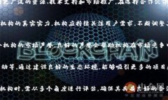 区块链机构的认定标准是