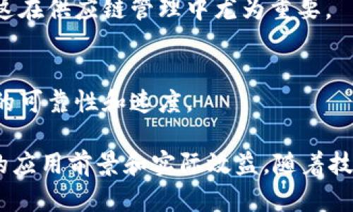 区块链技术近年来备受关注，因其在多个领域中展现出的独特优势而被广泛采用。下面列出了一些区块链技术的主要优势：

### 1. 去中心化
区块链的核心特性是去中心化，意味着数据不再依赖于单一机构或实体来维护。这种去中心化的结构可以有效降低单点故障的风险，提高系统的安全性。

### 2. 安全性
区块链采用加密技术来确保数据的安全性，确保只被授权的人能够访问和修改数据。每一个区块都与前一个区块相连，形成一个链条，任何对链上数据的篡改都将被立即发现。

### 3. 透明性
区块链的交易记录对所有用户开放，任何人都可以查看。这种透明性不仅增强了信任度，还可以减少欺诈和错误。

### 4. 不可篡改性
一旦信息被写入区块链，就很难被修改或删除。这种不可篡改性使得记录的可靠性大大增强，特别是在涉及资产交易、身份验证等方面。

### 5. 提高效率
传统的数据交换和记录方式往往涉及多方机构，造成了数据处理的延迟和错误。区块链可以简化这些过程，提高交易的速度和效率。

### 6. 降低成本
由于去中心化的特性，区块链可以减少中介机构的需求，从而降低交易成本。这对企业来说，无疑是一个重要的优势。

### 7. 可追溯性
区块链技术为每一个交易提供了完整的历史记录，使得追溯产品来源和历史变得容易，这在供应链管理中尤为重要。

### 8. 智能合约
区块链中的智能合约允许自动执行合同条款，减少了人力干预的需要，增加了事务处理的可靠性和速度。

这些优势使得区块链技术在金融、物流、医疗、房地产、社交媒体等多个领域都有了广泛的应用前景和实际效益。随着技术的不断发展和完善，我们可以预见，未来区块链将在数字经济中扮演更加重要的角色。