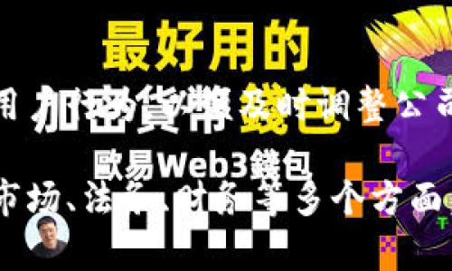 浙江的区块链公司往往会因其业务性质和规模而设立不同的部门。以下是一些常见的部门及其主要职能：

1. 技术研发部
这个部门负责区块链技术的研发、算法设计和系统架构，确保产品的技术领先性。工程师们会不断创新，探索更高效的共识机制和智能合约开发。

2. 产品管理部
产品管理部主要负责区块链应用的规划和设计。他们会分析市场需求，制定产品路线图，确保产品能够满足用户的需求并具备竞争力。

3. 市场营销部
市场营销部则专注于推广区块链产品和服务。他们会制定营销策略，通过各种渠道如社交媒体、行业会议等宣传公司的品牌和产品，同时维护客户关系。

4. 法务合规部
由于区块链技术涉及的法律法规相对复杂，法务合规部负责确保公司的运营符合当地法律法规，处理与合规相关的各种事务，降低法律风险。

5. 客户服务部
客户服务部是与用户进行直接互动的部门，负责解答用户在使用区块链产品过程中遇到的问题，提供技术支持和售后服务。

6. 财务部
财务部则管理公司的财务状况，包括资金流动、成本控制、财务报表的报告等，确保公司的经济健康发展。

7. 运营部门
运营部门负责公司内部日常事务的协调与管理，保证各个部门的顺利运作，提升整体效率。

8. 研发支持部
除了核心的技术研发团队之外，有些公司可能还设有研发支持部门，负责为研发团队提供必要的资源和技术支持。

9. 数据分析部
在数据驱动的今天，数据分析部门负责收集和分析市场数据、用户行为，以便及时调整公司的战略和产品方向。

总之，浙江的区块链公司部门设置多种多样，涵盖了从研发到市场、法务、财务等多个方面，以应对快速变化的市场环境和技术进步。