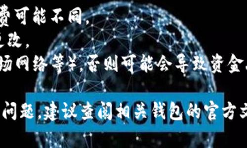 将TP钱包中的USDT转移到Tokenim是一个相对直接的过程，但具体步骤会因钱包的版本和Tokenim平台的操作界面而略有不同。下面是一个一般性的步骤指南，可以帮助你顺利完成转账。

### 第一步：获取Tokenim的接收地址

1. 登录Tokenim账户
首先，你需要登录你的Tokenim账户。如果你还没有账户，请先注册一个。

2. 找到USDT的接收地址
在Tokenim的账户主页上，通常会有一个“充值”或“钱包”选项。点击这个选项，然后选择USDT。在这里，你会看到你的USDT接收地址，通常是一个以“0x”开头的字符串。这就是你需要转账的目标地址。

### 第二步：从TP钱包转账USDT

1. 打开TP钱包
接下来，打开你的TP钱包应用。如果你尚未下载TP钱包，可以在对应的应用商店下载并安装。

2. 选择USDT
在TP钱包首页，找到USDT（通常显示为“USDT”或“Tether”）并点击进入。

3. 输入转账金额和接收地址
点击“发送”或“转账”选项，然后在弹出的界面里输入你想转账的金额。紧接着，你需要将Tokenim的接收地址粘贴到“接收地址”字段中。

4. 确认交易
再次确认输入的接收地址和金额是正确的，确保没有错误。然后，你可以选择支付手续费等级（如果有的话），并最终确认转账。记得检查网络费用，确保你账户里有足够的手续费余额来完成这笔交易。

### 第三步：查看交易状态

1. 等待确认
转账成功后，你将会看到转账的状态更新为“已发送”。不同的区块链确认速度不同，通常需要几分钟到十几分钟的时间，取决于网络情况。

2. 在Tokenim上确认到账
你可以返回到Tokenim查看你的交易记录，确认USDT已经到达。如果一段时间后仍未到账，可以检查TP钱包的交易记录，确保交易已成功提交。

### 注意事项

- **手续费**：务必留意交易的手续费，不同网络（如ERC20或TRC20）所需的手续费可能不同。
- **地址准确性**：确保你粘贴的接收地址没有错误，一旦交易发出，无法撤回或更改。
- **网络选择**：在TP钱包转账时，一定要确保选择正确的网络（如以太坊网络、波场网络等），否则可能会导致资金丢失。

通过上述步骤，你就能够把TP钱包里的USDT顺利转移到Tokenim上了。如果有任何问题，建议查阅相关钱包的官方文档，或咨询客服以获得帮助。希望这些信息能帮到你！