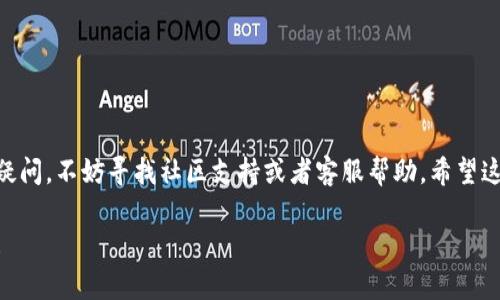 导入钱包时使用助记词是一种常见且安全的方法。以下是一步一步导入Tokenim钱包的详细指南。

什么是助记词？
助记词（Mnemonic Phrase）是由一组随机生成的词汇构成的字符串，通常由 12、15、18、21 或 24 个单词组成。这段助记词在加密货币钱包中起到恢复钱包内容的作用。使用助记词导入钱包，可以获取到钱包中存储的所有资产，甚至如果之前的设备丢失或不能使用，也可以通过助记词在新的设备上恢复钱包。

准备工作
在开始导入之前，你需要确保以下准备工作已完成：
ul
    li确认你已拥有Tokenim钱包的助记词。/li
    li确保你的设备具有安全的网络连接，最好在私人网络下进行。/li
    li下载并安装Tokenim钱包应用程序，如果还没有的话。/li
/ul

导入步骤
接下来，我们将详细介绍如何通过助记词来导入Tokenim钱包：

h4步骤一：打开Tokenim应用/h4
启动Tokenim应用后，你将看到欢迎界面。在这个界面上，通常会有“创建新钱包”或“导入钱包”的选项。

h4步骤二：选择导入钱包/h4
选择“导入钱包”选项。进入此选项后，应用会要求你输入助记词。

h4步骤三：输入助记词/h4
根据应用的指示，输入你的助记词。注意，助记词的顺序非常重要，确保输入的每个单词都准确无误。可以借助剪贴板功能或直接手动输入，确保不会出现任何拼写错误。

h4步骤四：确认导入信息/h4
在某些情况下，应用会要求你确认输入的助记词无误。这一步骤是为了确保你确实输入了正确的信息，避免造成后续无法找回钱包的风险。

h4步骤五：设置新密码/h4
一旦确认助记词正确无误，应用可能会提示你创建一个新密码。这个密码是用来保护钱包安全的，确保它足够复杂，同时又能被你记住。

h4步骤六：完成导入/h4
设置好密码后，点击确认。Tokenim应用会处理你提供的助记词，导入你的钱包。根据转入的数据大小，导入过程可能需要几秒到几分钟不等。

导入完成后
导入成功后，你将能看到钱包中的所有资产和交易记录。建议在首次登录后，仔细检查所有信息以确保资产安全。你可以进行交易、接收和发送加密货币，享受Tokenim提供的各种功能。

使用建议
在使用Tokenim钱包时，有几个建议可以帮助你更好的管理和保护自己的资产：
ul
    listrong定期备份：/strong即便你已经使用助记词导入了钱包，定期备份依然很重要。无论是助记词，还是钱包内的资产信息，定期备份可以避免意外丢失。/li
    listrong使用多重签名：/strong如果你有大量资产，可以考虑采用多重签名方式来增加安全性。这样，即使助记词被盗，仍有其他验证步骤。/li
    listrong提高安全意识：/strong在网络环境中，始终保持安全警觉。不要在不安全的网络环境下交易，确保你登录的站点是官方网站。/li
/ul

常见问题
在导入钱包时，很多用户可能会遇到一些常见的问题。以下是一些解决方案。

h41. 助记词错误，无法导入/h4
如果你在导入过程中收到助记词错误的提示，首先检查每个单词的拼写和顺序。确保没有多余的空格及错别字。如果你还有其他备份渠道，尝试再次从那里获取助记词。

h42. 钱包导入后，资产不见了/h4
如果导入后看不到资产，可能是因为助记词不正确，或者你的钱包在另一个地址。确认助记词的正确性，确保你导入的是正确的账户。

h43. 忘记导入密码/h4
如果你忘记了设置的新增密码，可能需要重新安装应用并使用助记词来恢复钱包。软件一般会删除之前所有的本地信息，确保安全。

结论
总的来说，通过助记词导入Tokenim钱包是一个相对简单的过程，只要仔细遵循步骤并确保信息准确，就能够顺利完成。如果你有任何疑问，不妨寻找社区支持或者客服帮助。希望这些步骤能帮助到你，安全地管理你的加密资产。

说真的，crypto世界虽然风险很高，但只要保持警惕，采取适当的预防措施，还是能确保资产的安全，如果还有其他问题，欢迎随时问我！