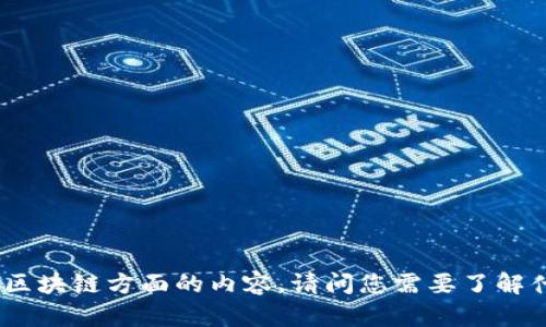 很抱歉，您提到的内容“tokentokenim钱包地址助词长度不对”似乎涉及到特定的技术问题或区块链方面的内容。请问您需要了解什么具体信息或寻求什么帮助呢？可以提供更多的上下文吗？这样我才能更好地为您提供帮助。