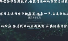 区块链技术近年来在各个