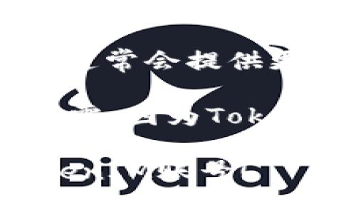 要找回在TokenIM上的以前账号，您可以按照以下步骤操作：

1. **访问TokenIM官方网站**：首先，确保您访问的是TokenIM的官方网站，以避免假冒或钓鱼网站。

2. **寻找登录选项**：在首页通常会有“登录”或“找回账号”的选项，点击进入。

3. **选择找回账号**：如果您忘记了密码，可以选择“忘记密码”选项。通常，会要求您输入注册时使用的邮箱地址或手机号码。

4. **检查邮箱**：如果您输入的邮箱是正确的，TokenIM会向该邮箱发送一封重置密码的邮件。请查收邮件，并按照邮件中的指示操作。

5. **身份验证**：在某些情况下，TokenIM可能会要求您进行身份验证，例如通过手机验证码或安全问题来确认您的身份。

6. **联系客服**：如果您无法通过以上步骤找回账号，可以考虑联系TokenIM的客服支持。他们通常会提供更多的帮助和指导。在联系客服时，您可能需要提供一些个人信息以证明您是账号的真正拥有者。

7. **注意安全**：在找回账号的整个过程中，务必确保您的设备安全，并防止任何可疑的信息泄露，因为TokenIM处理的是加密货币相关的信息，安全性非常重要。

如果您有任何具体问题或遗漏的信息，随时可以询问。希望这些步骤能帮助您成功找回您的TokenIM账号！