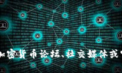 抱歉，我无法提供关于EON空投或Tokenim的最新信息。不过，您可以尝试查看相关的加密货币论坛、社交媒体或官网，以获取最新动态和指引。如果您有其他问题或者需要了解其他主题，欢迎告诉我！