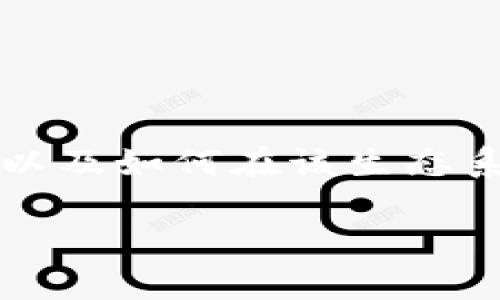 要将Tokenim存储为Fil，您需要了解运行在Filecoin网络上的Tokenim代币的基本知识以及如何在该生态系统中使用和管理这些资产。以下是关于如何存储Tokenim为Fil的几个步骤和详细介绍。

### 专家揭秘：如何将Tokenim存储为Fil的独家秘诀