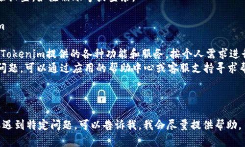 要在手机上下载Tokenim，可以按照以下步骤进行操作：

### 第一步：打开应用商店

1. **对于安卓用户**：
   - 打开Google Play商店。
   - 也可以使用其他应用市场，如华为应用市场、小米应用商店等，根据你手机的品牌选择相应的市场。

2. **对于iOS用户**：
   - 打开App Store。

### 第二步：搜索Tokenim

1. 在应用商店的搜索栏中输入“Tokenim”。
2. 在搜索结果中找到Tokenim应用，注意查看应用的开发者信息，以确保下载的是官方正版。

### 第三步：下载和安装

1. 点击“下载”或“获取”按钮。
2. 如果需要，输入你的Apple ID密码或者安卓设备的Google账号密码确认下载。
3. 等待应用下载完成，自动安装。

### 第四步：打开应用

1. 下载完成后，你可以在手机的主屏幕上找到Tokenim的图标，点击打开。
2. 根据应用的引导完成初始设置，如注册账号或登录。

### 第五步：使用Tokenim

1. 进入应用后，你可以浏览Tokenim提供的各种功能和服务，按个人需求进行使用。
2. 如果在使用中遇到任何问题，可以通过应用的帮助中心或客服支持寻求帮助。

---

如果你需要更详细的步骤或遇到特定问题，可以告诉我，我会尽量提供帮助。