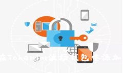 专家揭秘：如何在Tokenim波