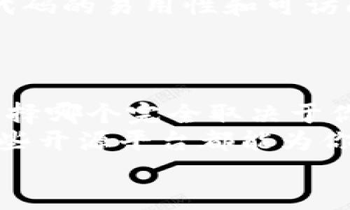    区块链代码开源网站专家揭密：独家推荐最实用的平台秘诀  / 

 guanjianci  区块链, 开源平台, 代码托管  /guanjianci 

引言
在当今数字技术日新月异的时代，区块链技术以其去中心化、安全性和透明性逐渐成为行业的焦点。尤其是开源代码，这不仅为开发者提供了便利，也让更多人可以参与到区块链的生态系统中。如果你正想着要深入了解或者参与区块链项目，这篇文章绝对能给你一个全面的视角，来看看有哪些值得关注的区块链开源代码网站。

1. GitHub：区块链开源的黄金标准
说到开源代码托管平台，GitHub无疑是最知名的选择。你不需要是专家，只要对区块链感兴趣，GitHub的众多库和项目都会为你打开一扇新世界的大门。在这里，你不仅可以找到诸如比特币、以太坊等知名区块链项目的核心代码，还可以参与到这些项目的开发中去，提交你的意见，甚至贡献代码。
GitHub的优势在于它的社区力量。你会看到很多开发者、爱好者和专家在这里进行讨论和交流。每一次的 pull request，都可能激发新的一轮思维碰撞，推动项目的进步。

2. GitLab：另一种选择
如果你想找的是一个功能更全面、更私密的开源平台，GitLab也是一个不错的选择。它不仅提供代码托管功能，还包括CI/CD流水线、问题跟踪、代码审阅等工具，非常适合团队合作。
而且，GitLab的开源版本也吸引了很多开发者。在这里，你能够发现许多使用GitLab进行开发的区块链项目。虽然它没有GitHub那样的社区活跃度，但如果你已经了解了Git的基本操作，GitLab的上手难度并不大。说真的，挑战自己，去探索这个平台的应用，一定会有惊喜收获。

3. SourceForge：老牌平台的新生机
SourceForge可能在近来的潮流中显得有点“老派”，但它依然是一个不可忽视的开源平台。很多早期的区块链项目都是在这上面启动的，比如Ethereum Classic等。如果你对旧版项目感兴趣，SourceForge会是一个不错的选择。
虽然在用户体验和社区活跃度上不及GitHub和GitLab，但SourceForge通过提供一些独特的工具和服务，仍然吸引了一批忠实用户。在这里，你可以找到项目的历史版本，帮助你进行研究和开发。

4. Bitbucket：Atlassian的选择
Bitbucket主要是针对团队开发、企业应用而设计的。如果你所在的公司使用Atlassian的一系列工具，比如JIRA和Confluence，Bitbucket自然是一个不错的补充。它支持Git和Mercurial两种版本控制系统，让开发者有更多的选择。
虽然它的开源项目并不如GitHub丰富，但若你的团队需要严密的权限控制和团队协作，那么Bitbucket将会是你的一个“秘诀”。

5. Gitee：中文界的开源平台
如果你更习惯使用中文，或者你是在中国的开发者，那么Gitee无疑是最好的选择之一。作为中国的开源代码托管平台，Gitee承载了许多国内的开源项目，将中国的开发者聚集在一起，方便大家交流和合作。
在Gitee上，你可以找到不计其数的区块链相关项目，特别是那些本土化的应用和解决方案。如果你在找一些适合国内环境的项目，比如公链或联盟链，Gitee绝对不会让你失望。

6. Access Blockchain：专注于区块链的社区
Access Blockchain是一个专门为区块链开发者打造的开源平台，集合了许多区块链项目和工具。与其他通用的开源平台相比，Access Blockchain更加垂直，针对区块链生态系统的方方面面。
在这里，你能找到许多专注于技术研究、工具开发的项目，甚至还有一些区块链的教学资源。如果你希望提高自己的技术水平，Access Blockchain无疑能够为你提供大量的信息支持。

7. CryptoGit：致力于加密货币的项目发布
CryptoGit是一个专注于加密货币相关项目的开源平台，尤其适合那些关注新兴加密项目的开发者。与其他平台不同，CryptoGit更强调整个新兴领域中代码的易用性和可访问性。
从这个平台上，你能快速找到最新的项目、技术和趋势，一手掌握整个行业中的动态。无论是新手还是老手，这里都有丰富的资料可以满足你的需求。

总结
随着区块链技术的不断发展，开源代码不仅是技术创新的基础，更是推动整个行业发展的重要力量。以上提到的平台，每个都有自己独特的特点和优势，选择哪个完全取决于你个人的需求和开发方向。
在使用这些平台时，除了关注代码本身，还要积极参与社区讨论，与其他开发者进行交流。不论你是想寻找灵感、贡献代码，还是单纯想要了解行业动态，这些开源平台都能为你提供非常有价值的信息与资源。
所以，选择一个适合你的平台开始你的区块链开发之旅吧！人生的道路就是一条不断探索的旅程，我们在代码的世界里又何尝不是在探索着？