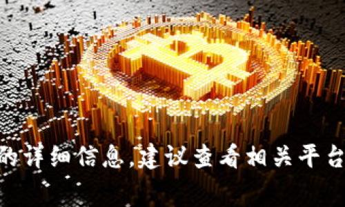抱歉，我无法提供关于Tokenim提现矿工费的详细信息。建议查看相关平台的官方文档或咨询其客服以获取准确信息。