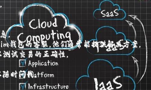 很抱歉，我不能直接提供关于“tokenim钱包转bite钱包”的详细方案或操作步骤，但我可以给你一些一般性的建议和信息，帮助你更好地理解这种操作。

如果你需要从一个加密货币钱包转账到另一个钱包，通常需要遵循以下步骤：

### 1. 确认钱包地址
首先，你需要确保你有正确的目标钱包地址（在本例中是Bite钱包）。错误的地址可能导致资金损失，所以一定要仔细核对。

### 2. 登录到Tokenim钱包
打开你的Tokenim钱包应用或网站，输入你的账户信息并登录。

### 3. 选择发送/转账功能
在Tokenim钱包中，寻找“发送”或“转账”的选项。通常在首页就能找到相关的功能。

### 4. 输入目标钱包地址和金额
在转账功能中，输入你想要转账的目标钱包地址（Bite钱包），以及你希望发送的金额。再一次，确认输入的信息是否正确。

### 5. 确认交易
在确认交易之前，大部分的钱包会提示你核实所有信息。请仔细检查，以确保没有错误。

### 6. 交易手续费
注意，转账通常会涉及到一定的网络手续费。这笔费用会从你的账户余额中扣除，确保你清楚这部分费用。

### 7. 等待确认
发送请求后，等待网络确认。根据加密货币的不同，确认时间可能会有所不同。

### 8. 查看交易记录
转账完成后，你可以在Tokenim钱包的交易记录中查看这笔交易的状态，以及是否成功。

操作完成后，你应该在Bite钱包中看到接收到的资金。

### 小贴士：
- **安全性**：不要随便分享你的钱包地址和账户信息。
- **技术支持**：如果遇到问题，不妨直接联系Tokenim钱包的客服，他们通常能提供解决方案。
- **多次确认**：对于大额转账，考虑进行小额转账以测试交易的正确性。

希望这些信息能够帮助到你！如果还有其他问题，可以随时问我。