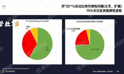 区块链合约犯罪案例分析

区块链技术的迅猛发展在为我们带来便利的同时，也滋生了不少犯罪行为。尤其是在智能合约的领域，许多不法分子利用其特性实施犯罪活动。今天，我们就来聊聊一些真实的区块链合约犯罪案例，希望大家能从中吸取教训，增强防范意识。

1. DAO攻击事件

在2016年，有一个被称为“DAO”的去中心化自治组织成为攻击的目标。DAO是一个基于以太坊的投资基金，吸引了大量投资者的目光。然而，有人利用智能合约中的漏洞，实施了一场规模庞大的盗窃事件。攻击者通过调用合约中的一个特殊功能，将约360万以太币（当时价值约5000万美元）转移到自己的账户上。

这一事件引发了以太坊社区的巨大反响，最终他们选择了进行硬分叉，以恢复被盗的资金。这也引发了对于智能合约安全性的深思。其实，从这件事情中我们可以看到，尽管区块链技术本身是一种安全的技术，但一旦智能合约的代码存在漏洞，便可能导致巨大损失。

2. PlusToken诈骗案

在2019年，PlusToken是一个热门的数字货币投资平台，其宣称能够为投资者提供高额回报，吸引了大量的用户。然而，事实证明，这只是一个庞氏骗局。犯罪团伙利用智能合约的形式，将投资者的钱以各种理由进行“锁定”，实际上却将这些资金转移到他们控制的账户中。

当PlusToken的真相大白于天下时，已经有大量投资者损失惨重，这涉及到的金额高达数十亿人民币。该案不仅让很多人失去了他们的积蓄，同时也引发了监管机构的高度重视，推动了相关法律法规的逐步完善。

3. BitConnect骗局

BitConnect自2016年以来，凭借其“借贷平台”模式吸引了大量投资者。参与者以高额回报为诱惑，把资金投资到这个平台上。然而，隐秘的幕后操控者实际上只是利用了投资者的钱进行套利，最终导致平台在2018年遭到关闭。此时，数万名投资者的资金损失了超过10亿美元。

虽然BitConnect并不完全是基于区块链技术的产品，但它的很多运作方式和智能合约相似，结合了区块链的透明性和去中心化特性。可见，区块链环境下的各种骗局仍然层出不穷。要警惕投资过程中那些“天上掉馅饼”的项目。

4. 以太坊闪电贷攻击

闪电贷是一种新兴的金融工具，允许用户在没有抵押的情况下借入资金并在同一交易中偿还。虽然它为去中心化金融（DeFi）提供了便利，但也成为攻击者实施诈骗的工具。比如，在2020年，一名黑客利用闪电贷从某个DeFi协议中窃取了价值数百万元的加密货币。

黑客通过制造市场操纵和利用合约漏洞使得自己迅速获得资金，不少受害者在茫然之中损失惨重。虽然闪电贷给金融市场带来了灵活性，但也带来了潜在的危险，提醒我们在参与此类活动时一定要谨慎。

5. 多币种钱包漏洞

在加密货币领域，许多多币种钱包也是黑客的攻击目标。某些钱包的智能合约在设计上存在漏洞，使得黑客可以通过特定的操作窃取用户资产。例如，某知名多币种钱包因其智能合约代码的问题，被黑客攻击后，数百万美元的资产瞬间被盗。

这种情况下，用户常常会因对钱包和合约的信任而忽视了可能存在的安全隐患，最终造成财产损失。

总结与防范建议

这些案例让我们看到，区块链及智能合约虽然具备去中心化和透明性的特性，但其代码设计的安全性仍然是个关键因素。作为普通用户，我们该如何提高自身的防范意识呢？

首先，我们在参与区块链项目投资时，要仔细查看项目的技术文档，了解项目的合约代码，若无足够的审查能力，可以选择在信任的平台上进行投资，以降低风险。

其次，务必提高对项目宣传内容的警惕性。诸如“高投资回报”、“收益无风险”等承诺实则是高风险投资的信号。大家要对此保持理性判断，不要被华丽的词藻迷惑。

最后，加强自己的安全意识，定期更换区块链账户的私钥，并确保不向任何人透露。同时，尽量使用硬件钱包等更为安全的存储方式保管数字资产。

总之，区块链技术是一把双刃剑，我们应当在享受其服务带来的便利的同时，也要有足够的警觉和防范意识，以免成为下一位受害者。

区块链, 合约犯罪, 诈骗案例/guanjianci
区块链合约犯罪案例揭秘：专家独家拜访背后的秘诀