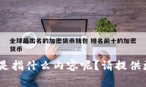 抱歉，您提到的“tokenim误删”是指什么内容呢？请提供更多背景信息，我将尽力帮助您！