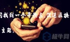 区块链禁令解读内容涉及