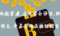 区块链的落地应用有哪些