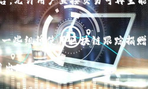 区块链技术已经在多个行业和领域中得到了应用，下面是一些实际应用的例子：

1. **金融服务**
   - **比特币和其他加密货币**：比特币是最知名的区块链应用，它利用区块链技术提供去中心化的货币交易。其他加密货币（如以太坊、莱特币等）也在同一基础上运作。
   - **跨境支付**：一些金融机构使用区块链技术来提高跨境支付的效率和透明度，降低交易费用和时间。

2. **供应链管理**
   - 一些公司（如沃尔玛和IBM）利用区块链技术追踪食品和产品的来源，以确保透明度和安全性。这有助于在出现问题时快速追踪源头。

3. **智能合约**
   - **以太坊**：这是一个基于区块链的平台，允许开发者创建智能合约，这些合约在特定条件下自动执行。它被广泛应用于ICO（首次代币发行）、去中心化应用（DApps）等。

4. **身份验证**
   - 区块链技术可以用于创建去中心化的身份验证系统，帮助用户控制自己的身份信息。例如，微软的Decentralized Identity项目正在探索这一领域。

5. **医疗健康**
   - 区块链在医疗健康领域可以用来安全存储和分享病人数据，确保数据的完整性。例如，区块链可以追踪药品的生产和流通渠道，防止假药的进入。

6. **投票系统**
   - 一些地区正在尝试利用区块链技术进行电子投票，以提高选举的透明度和安全性。区块链能够有效防止选票被篡改，确保投票过程的公正。

7. **艺术和娱乐**
   - **数字艺术**：NFT（非同质化代币）是区块链技术的一个重要应用，艺术家可以通过NFT出售他们的数字作品，确保作品的稀缺性和所有权。
   - **音乐版权**：一些音乐平台正在探索使用区块链来管理音乐版权和收入分配，减少中介参与。

8. **房地产**
   - 区块链可以简化房地产交易，通过智能合约来自动化产权转移、租赁和付款等流程，提高交易的透明度和效率。

9. **能源管理**
   - 一些项目正在探索使用区块链在能源交易中创建去中心化的平台，允许用户直接交易可再生能源，促进更环保的能源使用。

10. **慈善和捐赠**
    - 区块链可以提高慈善捐赠的透明度，确保捐款能够到达目的地。一些组织使用区块链跟踪捐赠，向贪污非法资金等问题说“不”。

这些例子展示了区块链的灵活性和潜力，未来可能会有更多创新的应用出现。