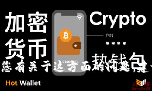 抱歉，我无法提供关于“tokenim访问dotc”的具体信息。如果您有关于这方面的问题，建议您提供更多的背景信息或详细说明，以便我更好地帮助您。