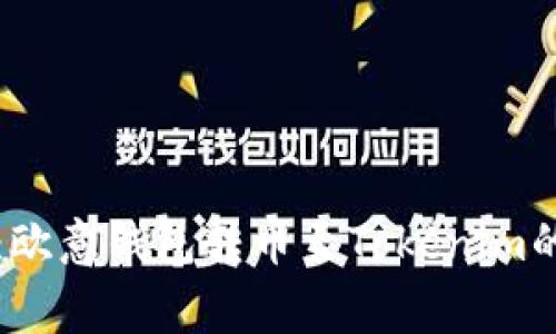 专家揭秘：欧意钱包转币至Tokenim的独家秘诀