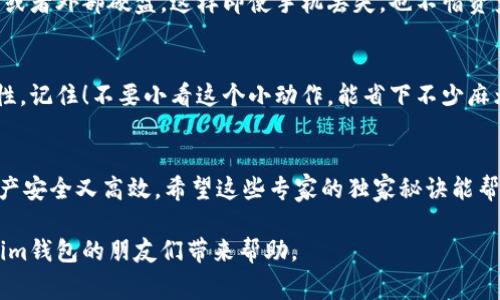 应用宝下载Tokenim钱包的详细指南：专家独家揭秘，您不可不知的秘诀！

Tokenim钱包, 应用宝, 加密货币/guanjianci

引言
近年来，加密货币的热潮不断升温，越来越多的人开始关注数字资产的投资。而在这样的背景下，电子钱包，尤其是像Tokenim这样的专业钱包，成为了不可或缺的工具。那么，如何通过应用宝下载Tokenim钱包呢？今天，咱们就来深入探讨这个话题，还会分享一些专家独家的使用秘诀，真的是不容错过哦！

什么是Tokenim钱包？
在我们深入下载步骤之前，先来简单了解一下Tokenim钱包。其实，它是一款专为加密货币用户设计的数字钱包，支持多种主流币种的存储和交易。无论是比特币、以太坊还是小众币种，Tokenim钱包都能轻松搞定。最重要的是，它以安全性、便捷性和用户体验而闻名。

应用宝是什么？
说到应用宝，很多人可能会想到它是手机上的一个应用商店。没错，应用宝是腾讯推出的一款应用下载工具，用户可以通过它下载各种手机应用，包括游戏、社交、工具等。更重要的是，应用宝的下载速度非常快，而且其中的应用基本都经过了安全审核，用户可以放心下载。

为什么选择应用宝下载Tokenim钱包？
在众多的下载渠道中，应用宝为何会成为大家的首选呢？首先，它为用户提供了一个安全、可靠的下载环境。其次，应用宝上的应用更新频繁，用户可以轻松下载到最新版本的Tokenim钱包。此外，腾讯的品牌信誉也使得应用宝值得信赖。

步骤一：在手机上安装应用宝
如果你还没有在手机上安装应用宝，那就先来进行安装吧！打开手机的应用商店，搜索“应用宝”，然后下载并安装它。在这一步，大家可以放心，安装过程简单明了，不会耽误太多时间。

步骤二：搜索Tokenim钱包
打开应用宝之后，你会看到一个搜索框。在这里，直接输入“Tokenim钱包”，不仅能够快速找到相关应用，还能看到其他用户的下载评价。这时候，记得查看一下评分，如果评价高，那就是靠谱的好选择。

步骤三：点击下载并安装
找到Tokenim钱包后，点击下载按钮。应用宝会自动帮你下载并安装到手机上。说真的，这个过程真的是超简单，几分钟就搞定了。等安装完成后，你就可以在手机上找到Tokenim钱包的图标，打开它，开始你的加密货币之旅吧！

使用Tokenim钱包的专家秘诀
好啦，钱包下载完毕，接下来就来聊聊如何更好地使用Tokenim钱包。作为一个资深的数字货币投资者，我可得分享几个独家的诀窍，让你在使用Tokenim费用最，同时把安全性也做到极致！

秘诀一：启用双重认证
最重要的一点，就是保护你的资产安全。Tokenim钱包支持双重认证功能，强烈建议你启用！这样，即使有人知道你的密码，也无法随便进入你的账户，增强了额外的一层保护。安全性可谓是重中之重，你懂的。

秘诀二：定期备份钱包信息
为了避免意外丢失，建议定期备份你的钱包信息。Tokenim钱包有提供备份功能，你可以将备份信息保存到安全的地方，比如云盘或者外部硬盘。这样即使手机丢失，也不怕资产受到损失。

秘诀三：保持软件更新
定期检查Tokenim钱包的更新，确保你使用的是最新版本。开发者会通过更新修复已知的漏洞，进一步提高钱包的稳定性和安全性。记住！不要小看这个小动作，能省下不少麻烦。

总结
总的来说，下载和使用Tokenim钱包其实并不难，只需简单几个步骤，就能轻松搞定。同时，掌握一些使用技巧，可以让你的数字资产安全又高效。希望这些专家的独家秘诀能帮助到你，有任何问题欢迎随时交流！加油，愿你在加密货币的世界里一路畅通！

这篇文章旨在为用户提供清晰、实用的指导，增强了亲和力和阅读体验，确保信息传达有效。希望以上内容能够为想要下载Tokenim钱包的朋友们带来帮助。