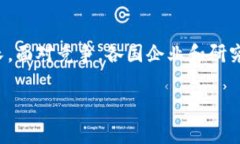 区块链技术的快速发展引