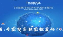 揭秘区块链应用：专家分