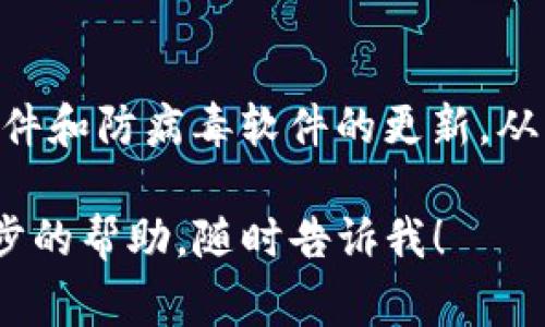 在处理tokenim转账未到账的问题时，以下是你应该考虑的一些很重要的事情和步骤。希望这个信息可以帮助到你。

检查区块链状态
首先，确认你的转账是否在区块链上被成功提交。你可以通过访问相关区块链浏览器（比如以太坊的Etherscan）来搜索你的交易哈希（Transaction Hash）。如果显示交易状态为“成功”，但你依然没有在钱包中看到资金，问题可能出在下一步。

确认地址准确性
说真的，传输加密货币时，地址的准确性非常重要。请检查你输入的收款地址是否完全正确，包括大小写。如果地址错误，钱可能会转到一个别的地方，而回收是很困难的。

网络拥堵情况
另一个常见的原因是网络拥堵。特别是在交易量大的时候，交易确认时间可能会延长。这种情况下，你可以在区块链浏览器上查看当前网络的状态，看是否有大量未确认的交易。

交易手续费
如果你设置的交易手续费太低，可能导致交易被延迟。多数区块链网络会优先处理支付了更高手续费的交易。如果你意识到手续费设置不合理，可以尝试在未来的交易中提高手续费。

等待时间
特别是在高峰时期，交易可能需要一些时间才能被确认。请耐心等待，通常情况下，几分钟到几个小时之内资金应该会到达。

联系交易所或钱包支持
如果你确认了以上所有步骤之后依然没有到账，建议你联系相关的交易所或钱包的客服支持。他们通常能够提供交易的详细信息，帮助你找到解决方案。

保持安全意识
在加密货币的世界里，安全是首要任务。在任何时候都不要分享你的私钥或敏感信息。同时，保持你的钱包软件和防病毒软件的更新，从而确保你不会受到网络攻击的影响。

这是处理tokenim转账迟迟未到账情况的一些常见方法和技巧。如果你还有其他具体的情况或者需要进一步的帮助，随时告诉我！