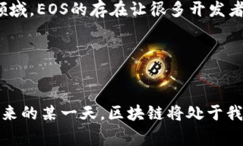 在讨论区块链技术时，很多人常常关注其实际应用和市场中的主要参与者。与传统行业不同，区块链是一种相对新颖且复杂的技术，它通过去中心化的方式使得数据可以被安全、透明地记录和传递。因此，了解区块链的主要厂家和他们的产品就显得尤为重要。以下是区块链领域的一些主要厂家和他们的贡献。

1. IBM
说到区块链，IBM绝对是一个不可忽视的名字。他们的区块链平台——Hyperledger Fabric，是一个开源的区块链框架，特别适合企业级应用。IBM不仅提供基础架构，还在区块链解决方案上进行了诸多实验和研究，使得很多企业能够轻松上手区块链。尤其是在金融、供应链和医疗领域，IBM的解决方案都体现了高度的专业性和实用性。

2. 以太坊（Ethereum）
以太坊是一个支持智能合约的区块链平台，它允许开发者创建分布式应用（DApps）。说真的，如果你有过与区块链相关的开发经验，肯定听说过以太坊。以太坊不仅推动了去中心化金融（DeFi）的兴起，还使得NFT（非同质化代币）成为可能。以太坊的技术架构灵活且扩展性强，是许多新兴项目的首选。

3. 蚂蚁链（AntChain）
蚂蚁链是阿里巴巴集团旗下的区块链平台，专注于提供高效的区块链解决方案，尤其是在金融与供应链管理上。作为中国的巨头企业，蚂蚁链推动了许多行业的数字化转型。通过与多家企业的合作，蚂蚁链在区块链技术的应用上建立了良好的信誉。

4. Hyperledger
如同我们前面提到的Hyperledger Fabric，Hyperledger是一个由Linux基金会主导的开源项目。它集合了多个区块链框架，其中包括Fabric、Sawtooth、Iroha等。这个项目的重点在于为企业提供灵活和可扩展的区块链解决方案，适用于多种行业。

5. 瑞波（Ripple）
瑞波专注于金融服务领域，提供快速、低成本的跨境支付解决方案。通过其RippleNet网络，金融机构可以在几秒钟内完成国际支付，且手续费极低。瑞波的成功在于它结合了传统金融与区块链技术，帮助银行提高效率。

6. Stellar
Stellar是一个开源的金融网络，旨在实现低成本的跨境交易。与瑞波类似，Stellar也在努力改变现有的金融体系。但是，Stellar更关注于发展新兴市场，将金融服务带给那些没有银行账户的用户。说到这里，Stellar也致力于使区块链技术真正服务于普通人。

7. Chainlink
Chainlink是一种去中心化的预言机网络，专注于将现实世界数据引入区块链。它极大地扩展了智能合约的应用场景，使得开发者可以通过真正的世界数据来触发合约。这对于金融、保险等行业来说，都是一场革命。

8. Corda
Corda是由R3公司推出的区块链平台，特别为金融服务行业设计，与其他区块链的去中心化数据存储不同，Corda的重点在于隐私与合规性。它允许不同的金融机构在保持数据隐私的前提下进行合作。

9. EOS
EOS是一个高性能的区块链平台，支持大规模的DApps开发。它的高交易处理速度与低延迟使得开发者能够实现独特的应用场景，尤其在游戏和社交领域表现突出。说真的，在区块链领域，EOS的存在让很多开发者看到了希望。

10. Tezos
Tezos是一种自我修正的区块链网络，允许用户通过投票方式对区块链协议进行修改，这在区块链的世界里是相对独特的。它强调了社区的参与和共治，标志着一种新的治理模式。

这些厂家代表了区块链发展的不同方面和方向，从企业服务到金融应用，每一个厂家的贡献都在推动着这一技术的进步和普及。区块链的真实世界应用在不断扩展，你也许会发现，未来的某一天，区块链将处于我们生活的方方面面。这些厂家不仅在技术上面有着不同的专长，也展现了区块链在不同行业中可能的应用和发展方向。区块链的未来，很大程度上也取决于这些先行者的努力与创新。