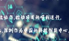 在深圳，区块链公司通常